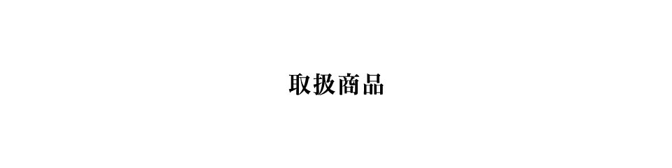 会社概要